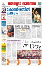 Metrovaartha - Thrissur