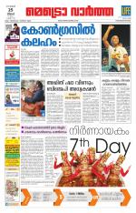 Metrovaartha - Thiruvananthapuram