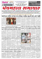 Panchmahal Samachar