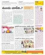 Guntur Amaravathi Constituencies