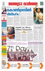 Metrovaartha - Ernakulam