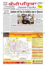 PUNJABI QAUMI-PATRIKA