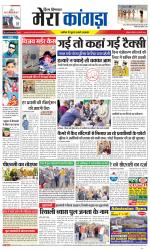 Divya Himachal Dharamsala+ Mera Kangra +Aastha