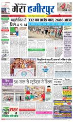 Divya Himachal Dharamsala+Mera Hamirpur +Aastha