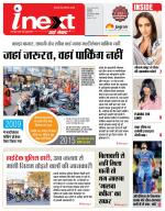 Indore Hindi ePaper, Indore Hindi Newspaper - InextLive