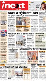 Bareilly Hindi ePaper, Bareilly Hindi Newspaper - InextLive
