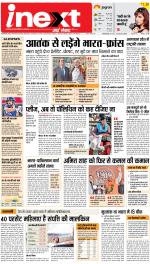 Varanasi Hindi ePaper, Varanasi Hindi Newspaper - InextLive