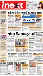 Ranchi Hindi ePaper, Ranchi Hindi Newspaper - InextLive