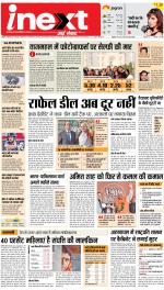 Agra Upcountry ePaper:Mathura News Paper,Vrindavan News Paper - Inext Live Jagran