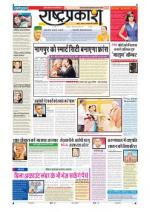 25th Jan Rashtraprakash