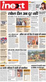 Dehradun Upcountry ePaper:Haridwar News Paper,Roorkee News Paper - Inext Live Jagran