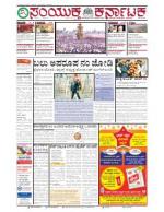 Namma Bengaluru, ಬೆಂಗಳೂರು