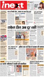 Gorakhpur Upcountry ePaper:Barhalganj News Paper,Rural News Paper - Inext Live Jagran