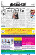 Dinamani - Dharmapuri