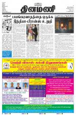 Dinamani - Villupuram