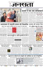 Jansatta, Hindi, 25/01/2016