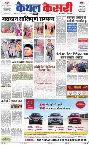  Punjab kesari / Haryana kaithal kesari