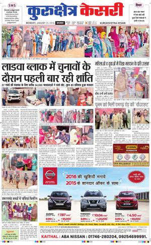  Punjab kesari / Haryana kurukshetra kesari