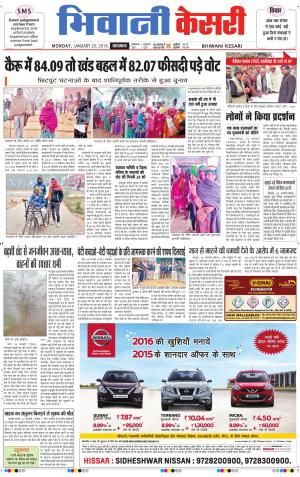  Punjab kesari / Haryana Bhiwani kesari