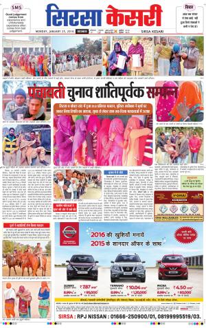  Haryana Sirsa kesari