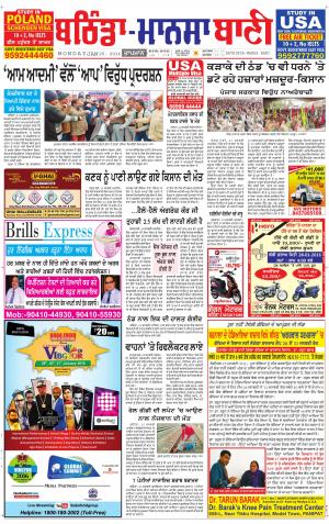  Bhantinda - Mansa Bani