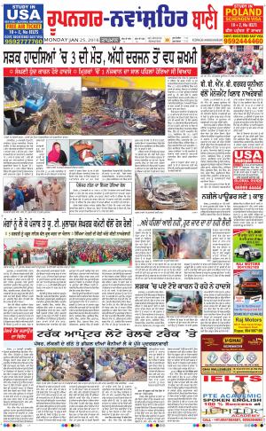  Roopnagar- Shaheed Bhagat Singh Nagar Bani