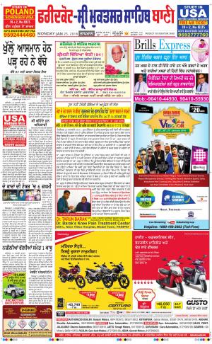  Faridkot - Sri Muktsar Sahib Bani