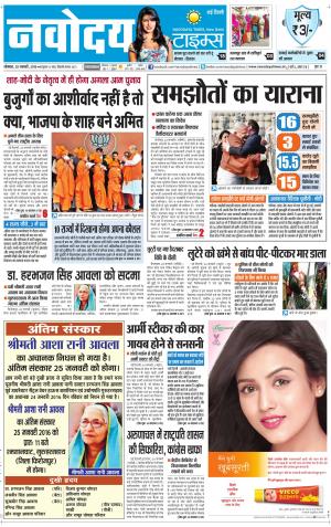 The Navodaya Times Faridabad