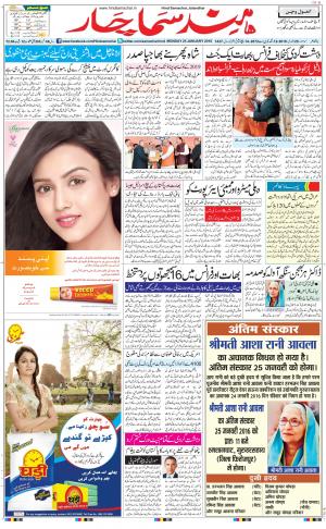 The Daily Hindsamachar Jalandhar