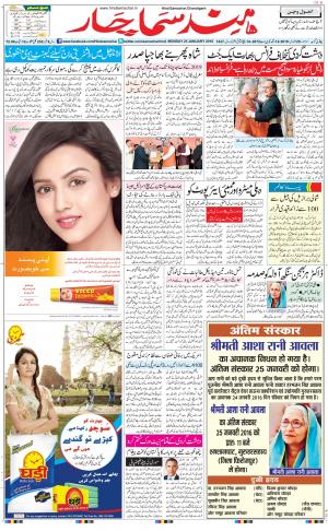 The Daily Hindsamachar Chandigarh