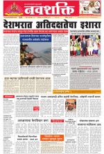 Navshakti Epaper