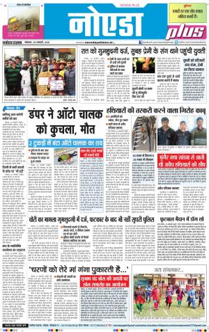 The Navodaya Times Noida
