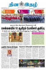 Dinaethal - Kancheepuram