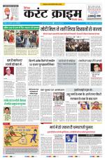 Dainik Current Crime