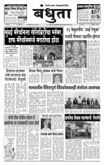 Daily Bandhuta (दैनिक - बंधुता) - संपादक: अमरसिंह श्रीरंग देशमुख 