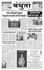 Daily Bandhuta (दैनिक - बंधुता) - संपादक: अमरसिंह श्रीरंग देशमुख 