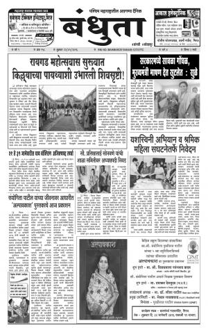 Bandhuta (दैनिक - बंधुता) - संपादक: अमरसिंह श्रीरंग देशमुख - January 22, 2016