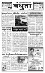 Daily Bandhuta (दैनिक - बंधुता) - संपादक: अमरसिंह श्रीरंग देशमुख 