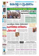 Keralabhooshanam (Thiruvalla Edition)