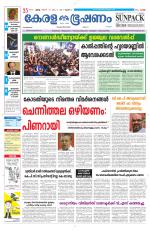 Keralabhooshanam (Malabar Edition)