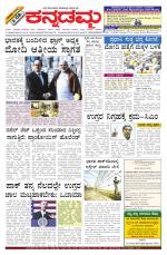 Kannadamma Daily Belgaum