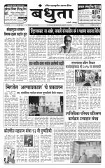 Daily Bandhuta (दैनिक - बंधुता) - संपादक: अमरसिंह श्रीरंग देशमुख 