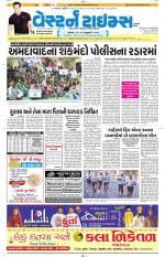 Ahmedabad Gujarati (Morning Daily)