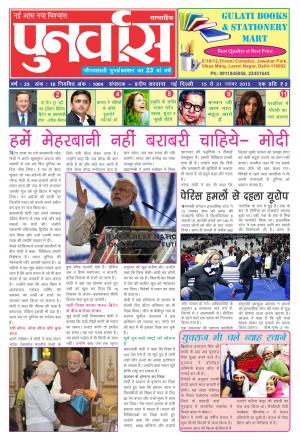 Punarvas 15-21 November 2015