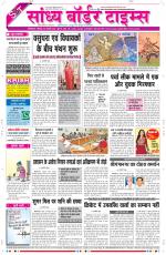 Sandhya Border Times, Sri Ganganagar