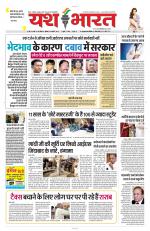 Yashbharat Bhopal+ Daak