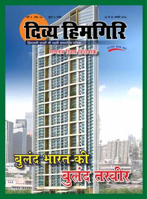 Year-5, Issue-34, 24 January 2016