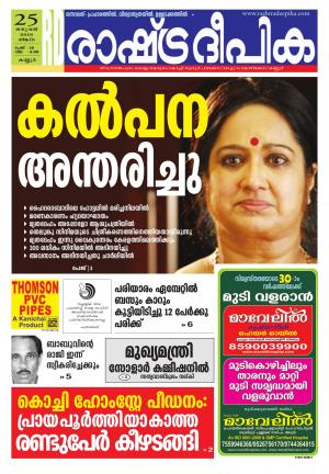 Rashtradeepika Kannur 24-01-2016