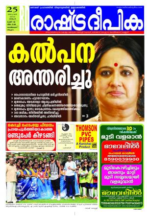 Rashtradeepika Kozhikode 25-01-2016