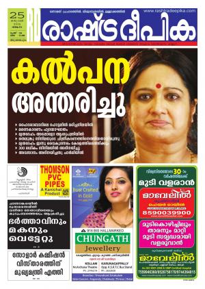 Rashtradeepika Trivandrum 25-01-2016
